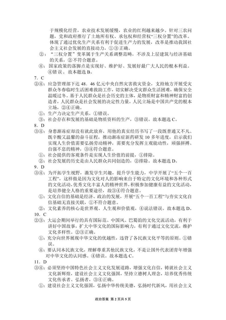 贵州省安顺市2023-2024学年高二上学期期末教学质量监测考试政治试题02