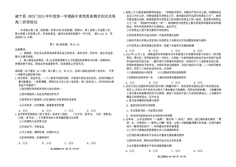 贵州省威宁县2023—2024学年度上学期高二期末政治第1页