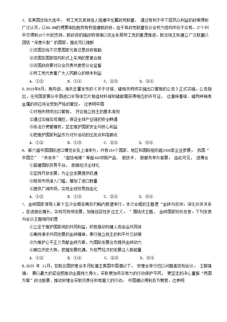 山东省日照市2023-2024学年高二上学期期末校际联合考试政治试题第2页