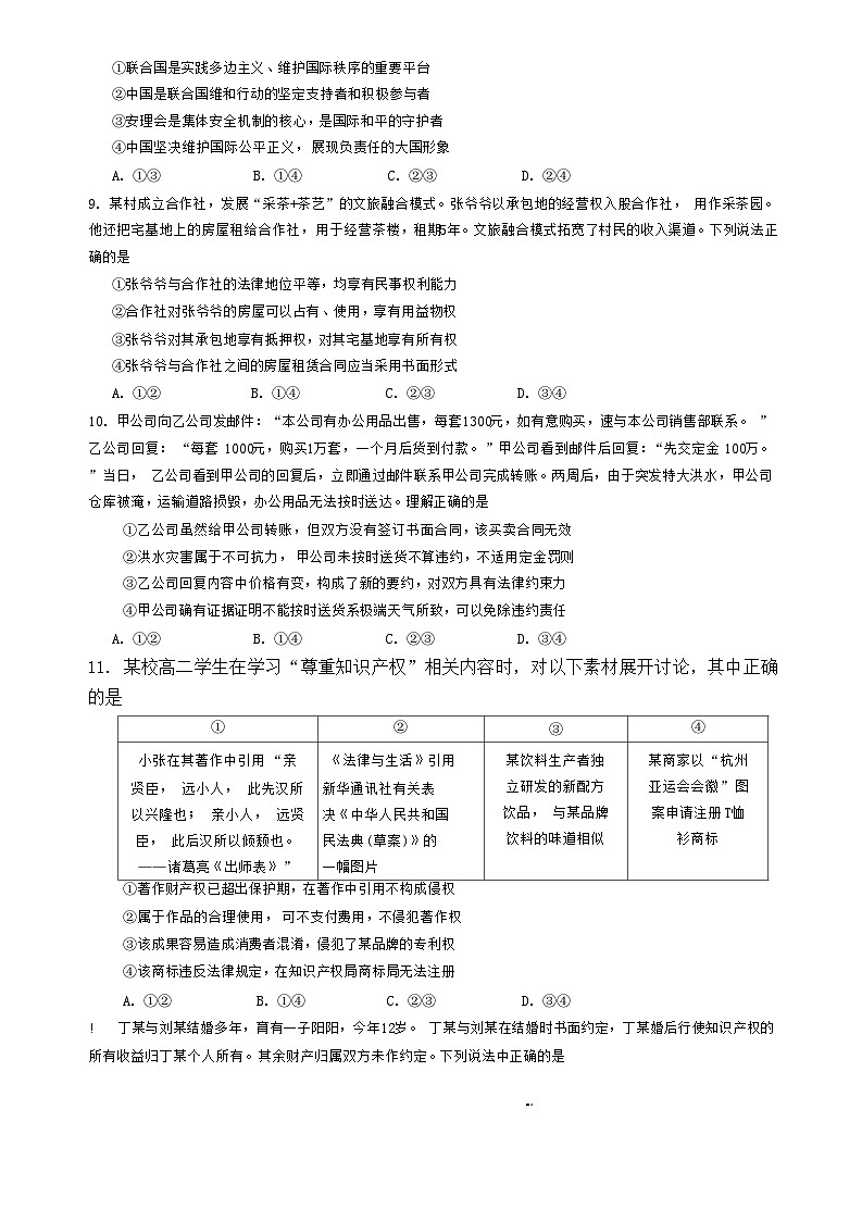 山东省日照市2023-2024学年高二上学期期末校际联合考试政治试题第3页