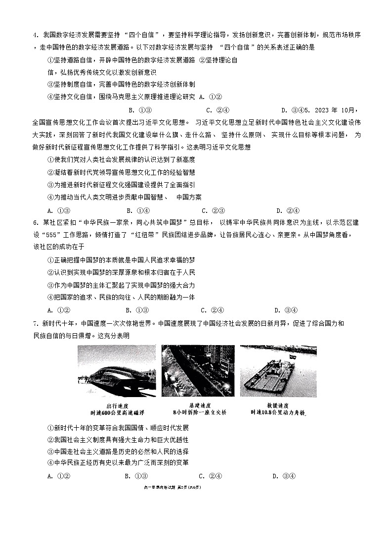 山东省日照市2023-2024学年高一上学期期末校际联合考试政治试题02