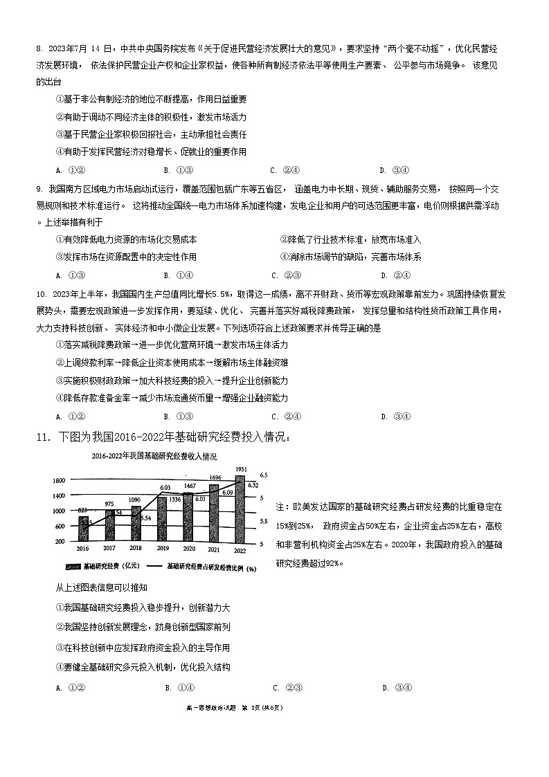 山东省日照市2023-2024学年高一上学期期末校际联合考试政治试题03