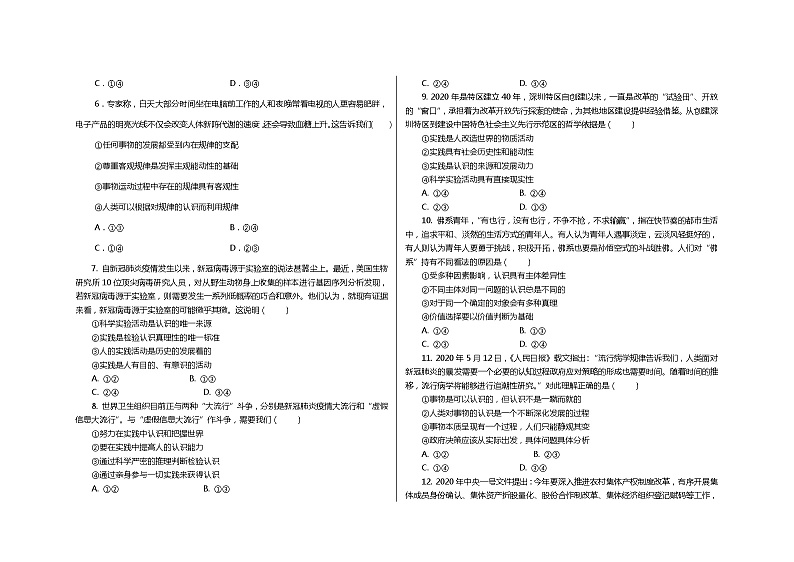 新疆维吾尔自治区喀什市2022-2023学年高二上学期期末统考政治试卷第2页