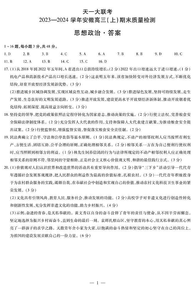 思想政治安徽高三上期末简答第1页