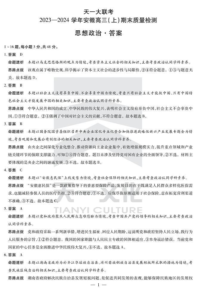 思想政治安徽高三上期末答案第1页