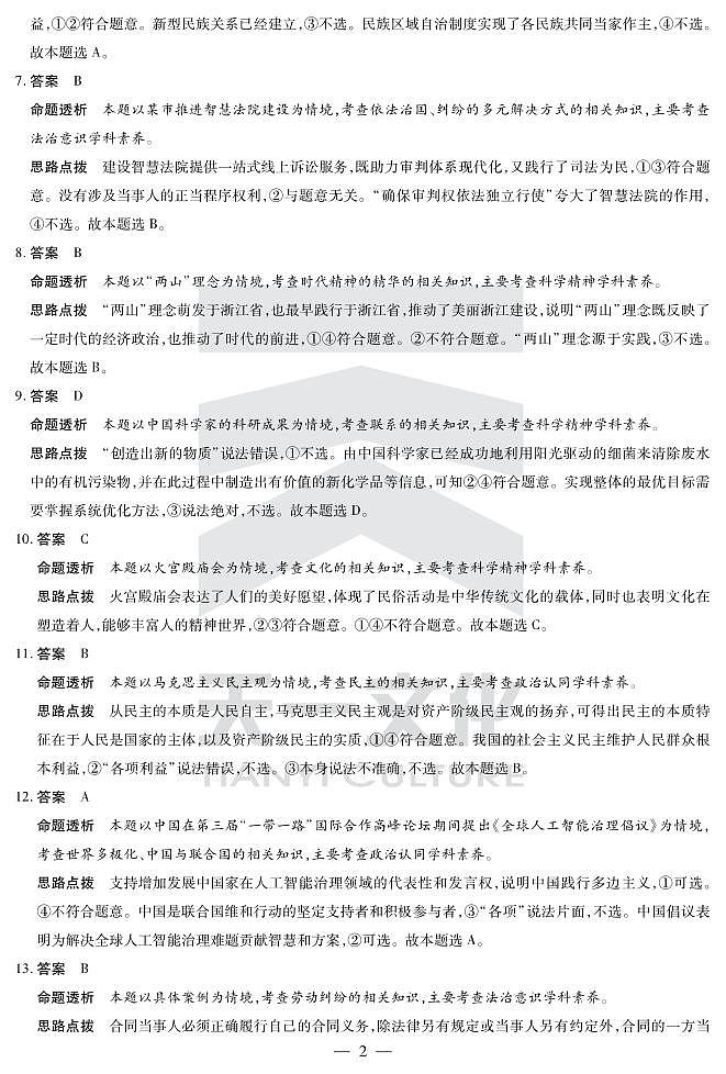 思想政治安徽高三上期末答案第2页