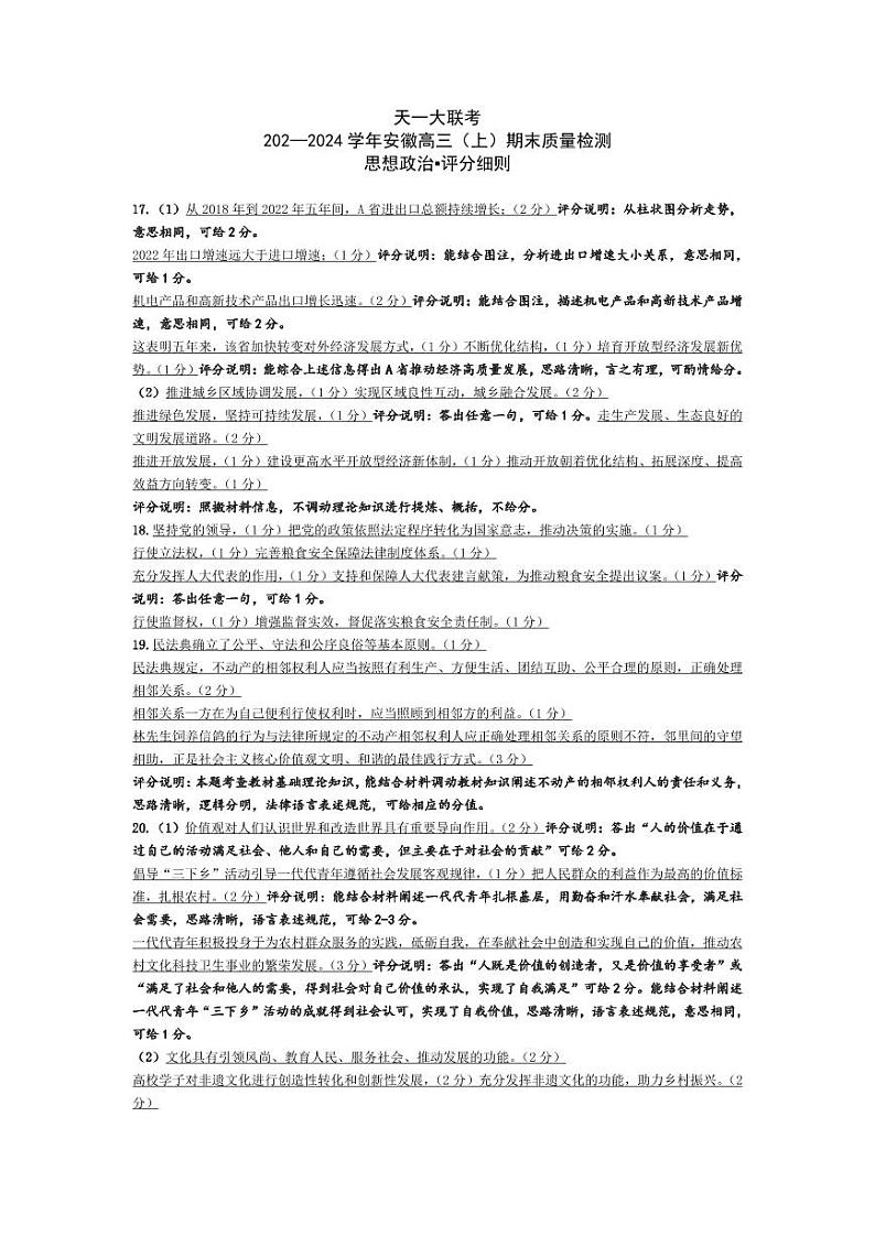 思想政治-安徽高三上期末命题报告第1页