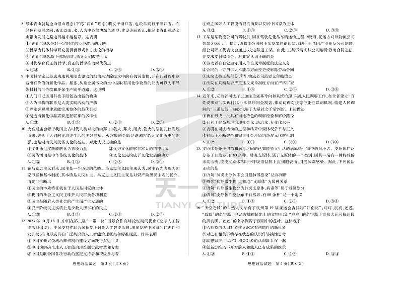 思想政治安徽高三上期末质量检测试卷第2页