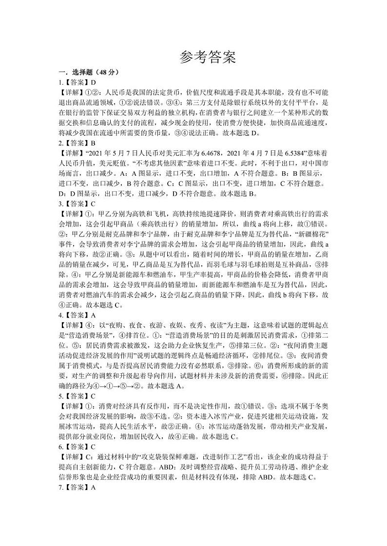 青海省西宁市2023-2024学年高三上学期期末联考政治答案第1页