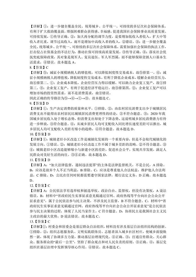 青海省西宁市2023-2024学年高三上学期期末联考政治答案第2页