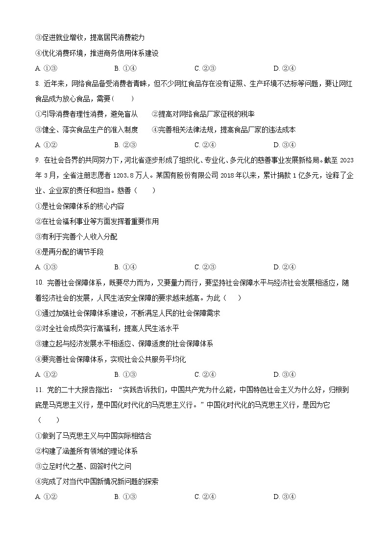 2024海南省海南中学高一上学期期末考试政治含解析03