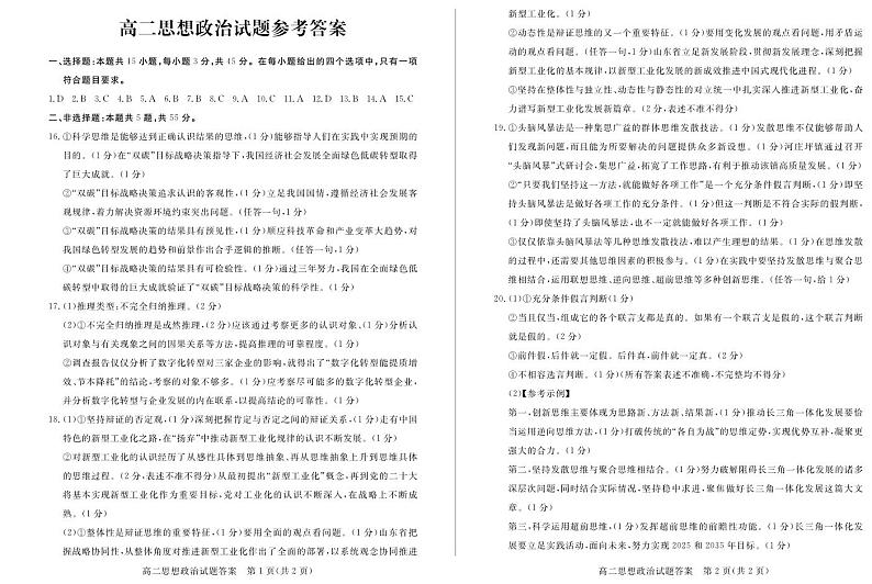 山东省德州市2023-2024学年高二上学期期末考试政治答案第1页