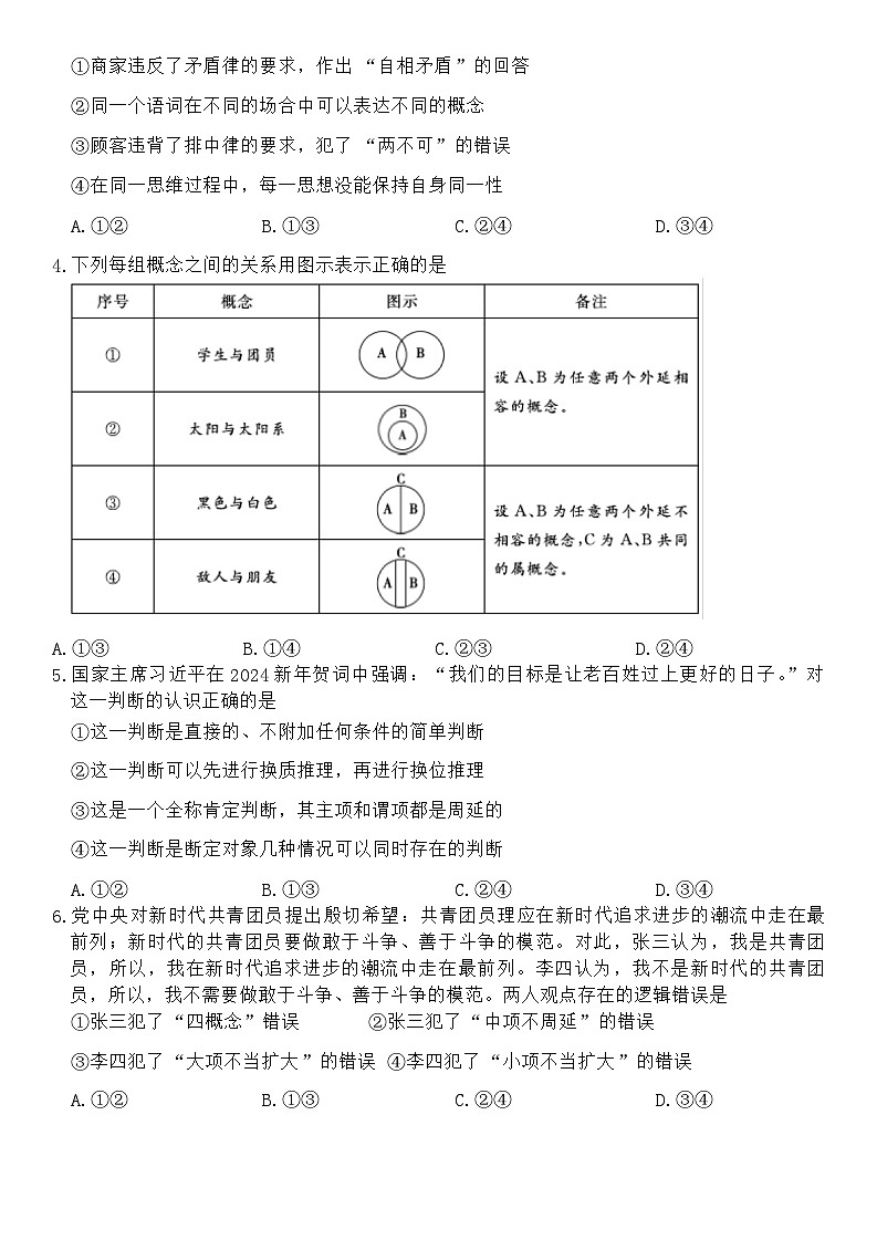 山东省德州市2023-2024学年高二上学期期末考试政治试题第2页