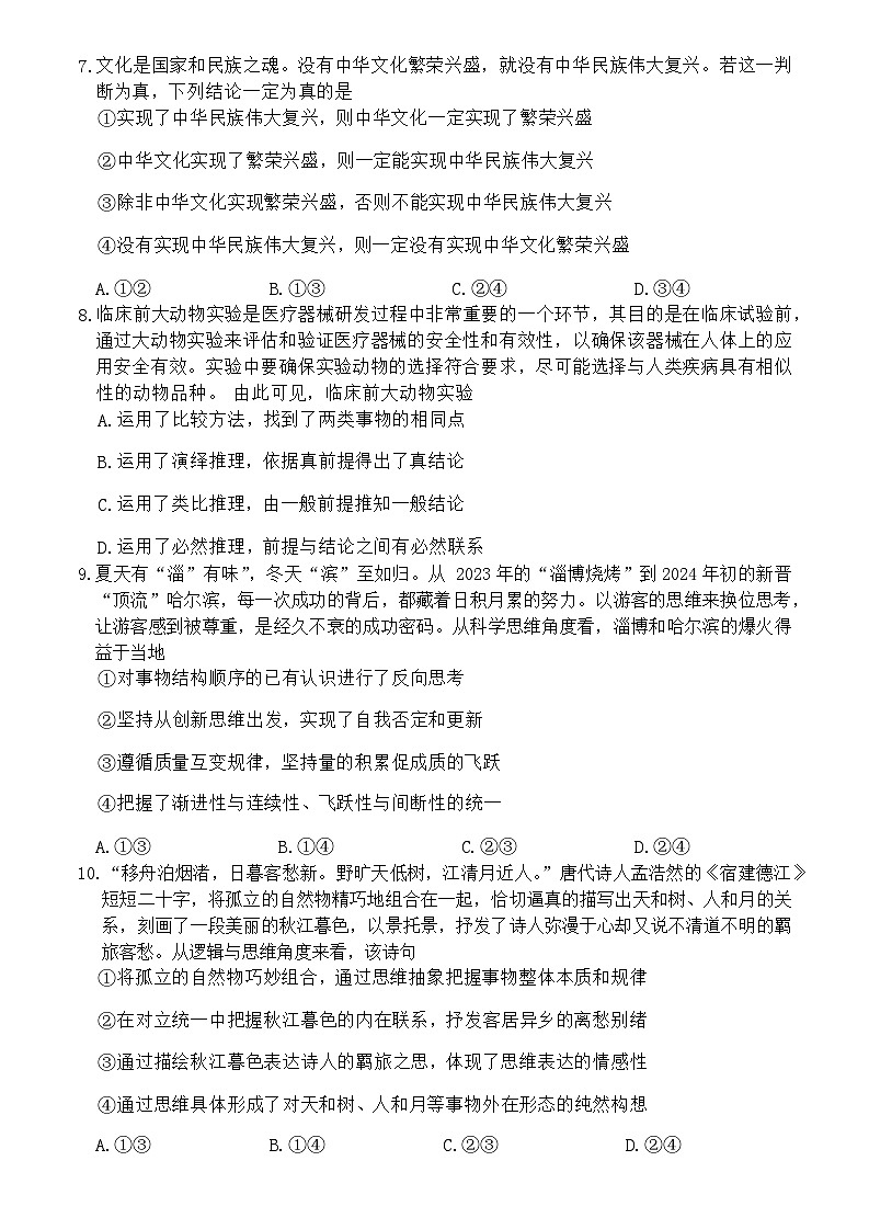 山东省德州市2023-2024学年高二上学期期末考试政治试题第3页