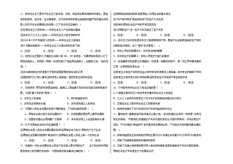 53,广西钦州市第四中学2023-2024学年高一上学期10月考试政治试卷第2页