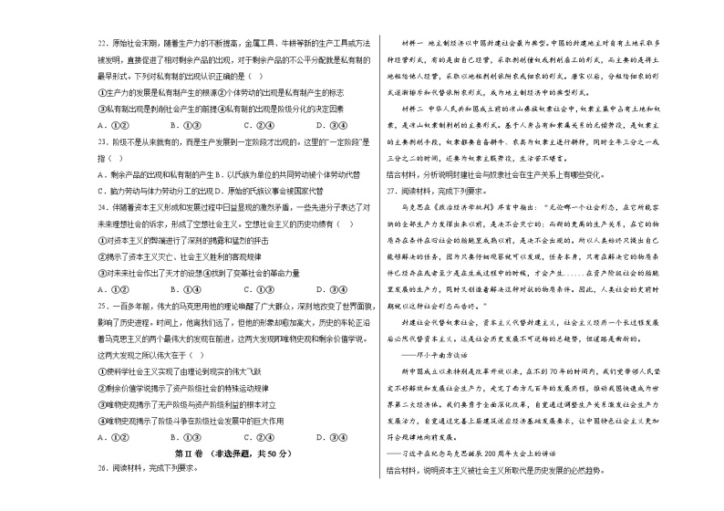 53，广西钦州市第四中学2023-2024学年高一上学期10月考试政治试卷03