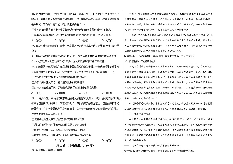 53,广西钦州市第四中学2023-2024学年高一上学期10月考试政治试卷第3页