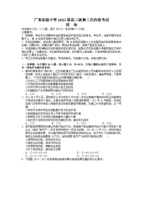 广东省广东实验中学2022-2023学年高三下学期第三次阶段考试政治试题