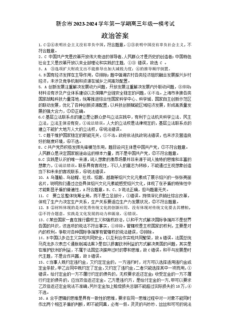 高三政治答案第1页