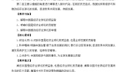 高中政治 (道德与法治)人教统编版选择性必修1 当代国际政治与经济做全球发展的贡献者教案设计