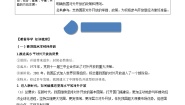 高中政治 (道德与法治)人教统编版选择性必修1 当代国际政治与经济开放是当代中国的鲜明标识学案设计