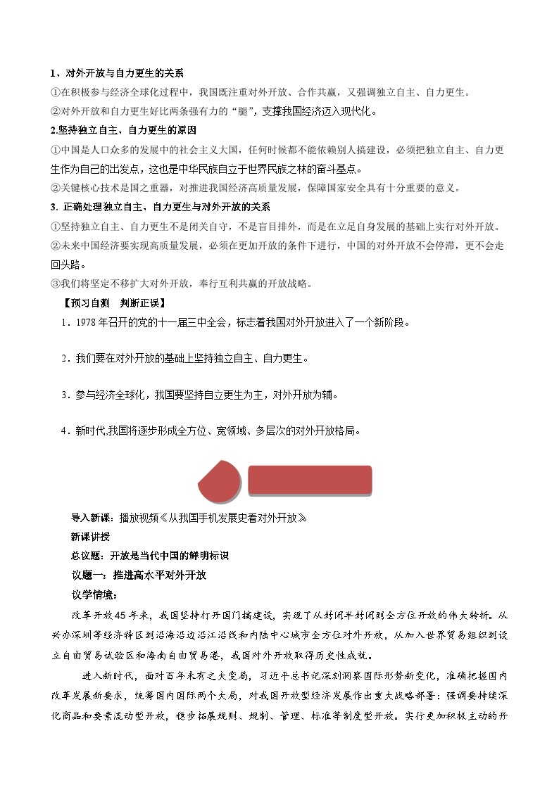 7.1开放是当代中国的鲜明标识（学案）高中政治选择性必修一  统编版02
