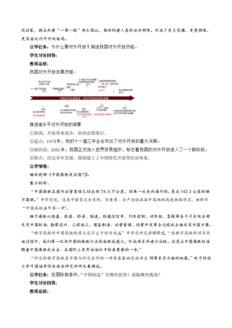 7.1开放是当代中国的鲜明标识（学案）高中政治选择性必修一  统编版03