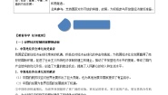 政治 (道德与法治)选择性必修1 当代国际政治与经济第三单元 经济全球化第七课 经济全球化与中国做全球发展的贡献者学案设计