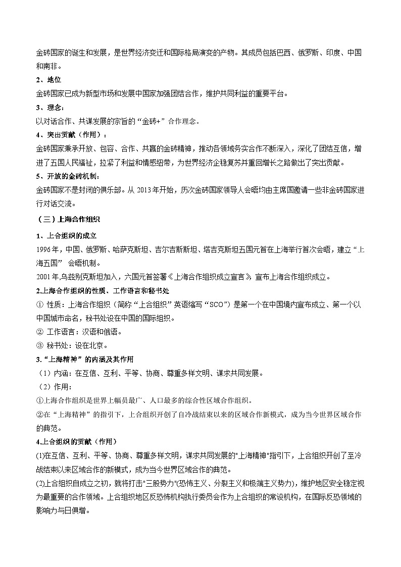 9.2中国与新兴国际组织(学案)高中政治选择性必修一 统编版02