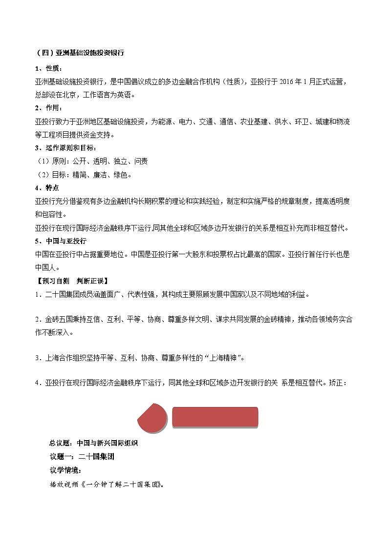 9.2中国与新兴国际组织(学案)高中政治选择性必修一 统编版03