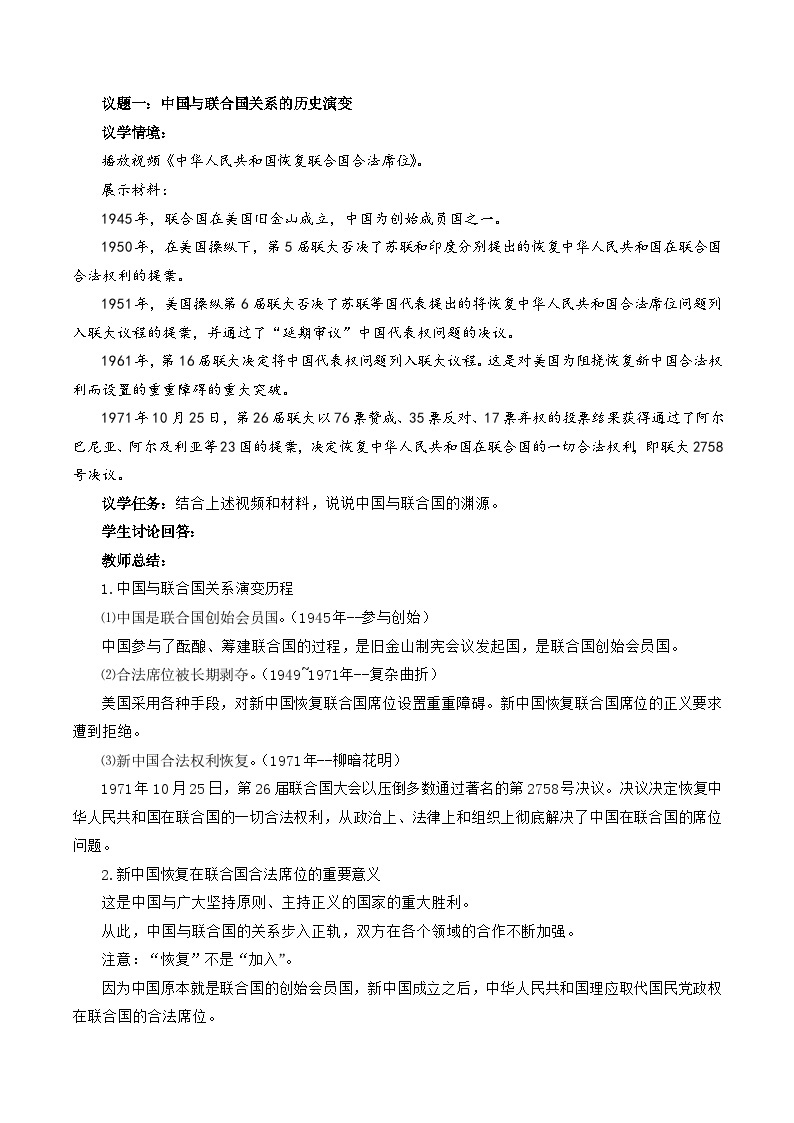 9.1中国与联合国（学案）高中政治选择性必修一  统编版03
