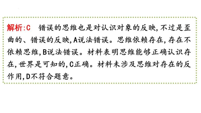 哲学科技类选择题课件-2024届浙江省高考政治二轮复习题型突破07