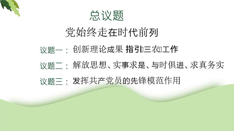 2.2始终走在时代前列 课件-2023-2024学年高中政治统编版必修三政治与法治02