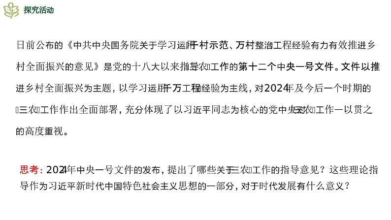 2.2始终走在时代前列 课件-2023-2024学年高中政治统编版必修三政治与法治08