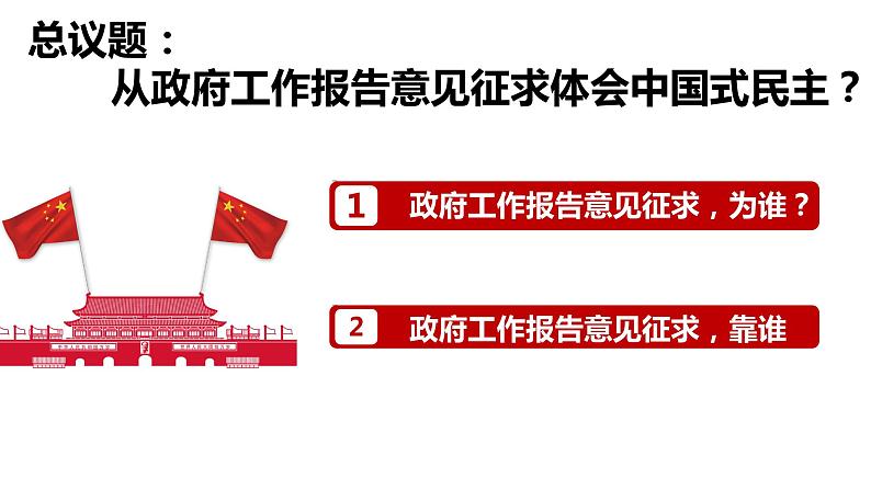 4.1人民民主专政的本质:人民当家作主 课件-2023-2024学年高中政治统编版必修三政治与法治02