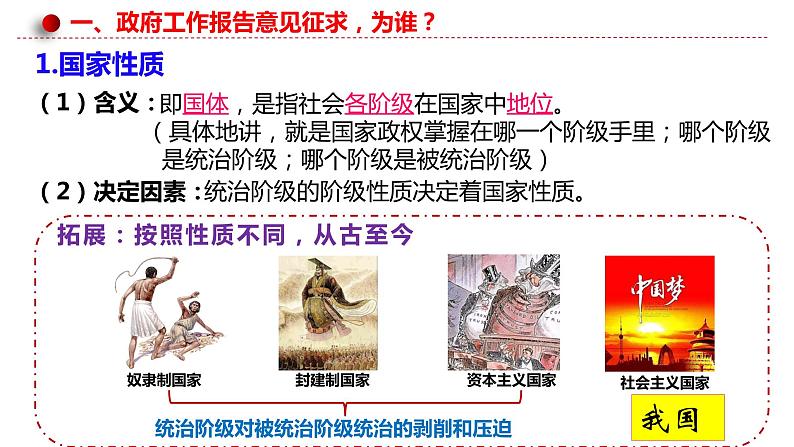 4.1人民民主专政的本质:人民当家作主 课件-2023-2024学年高中政治统编版必修三政治与法治05