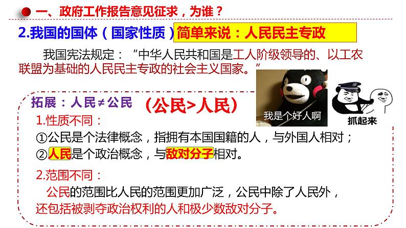 4.1人民民主专政的本质:人民当家作主 课件-2023-2024学年高中政治统编版必修三政治与法治06