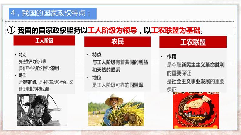 4.1人民民主专政的本质:人民当家作主 课件-2023-2024学年高中政治统编版必修三政治与法治08
