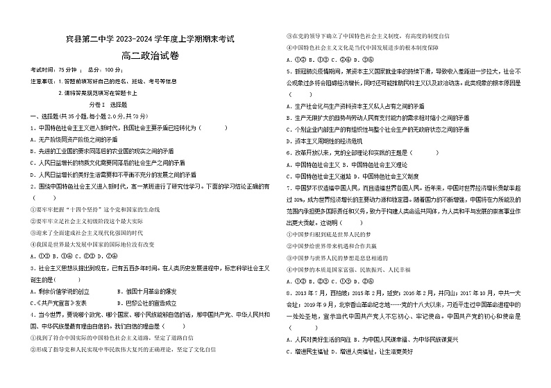 黑龙江省哈尔滨市宾县第二中学2023-2024学年高二上学期期末考试政治试题第1页