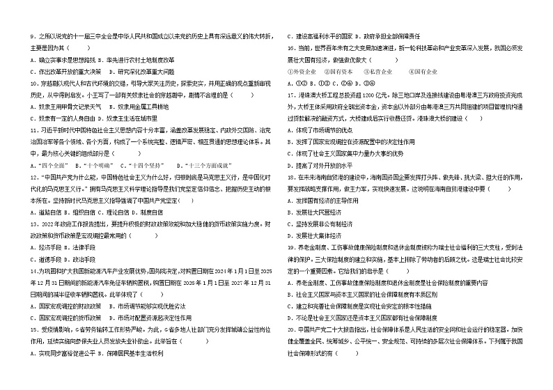 黑龙江省哈尔滨市宾县第二中学2023-2024学年高二上学期期末考试政治试题第2页