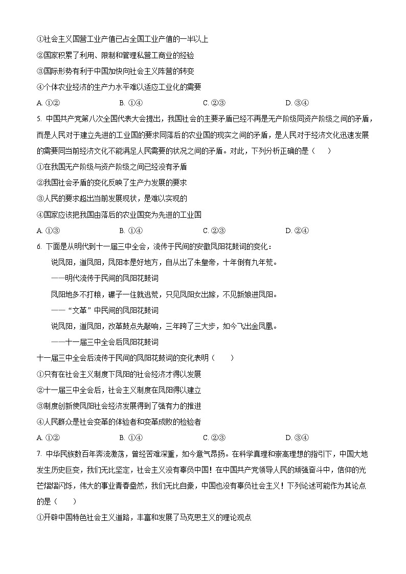 江西省新余市2023-2024学年高一上学期期末质量检测政治试题(原卷版)第2页