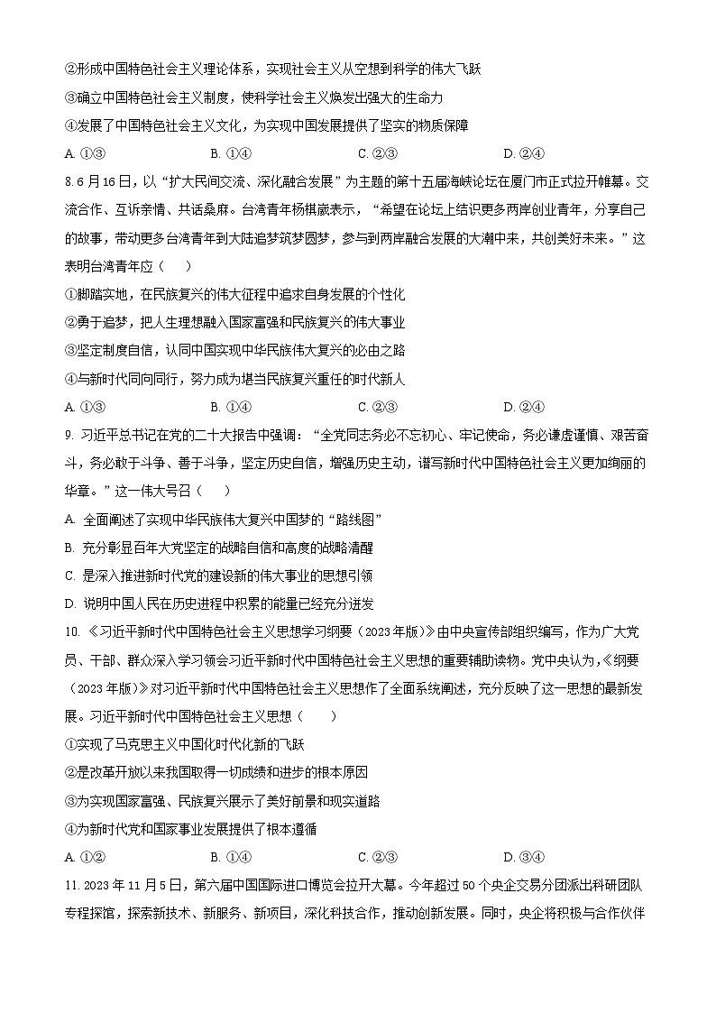 江西省新余市2023-2024学年高一上学期期末质量检测政治试题(原卷版)第3页
