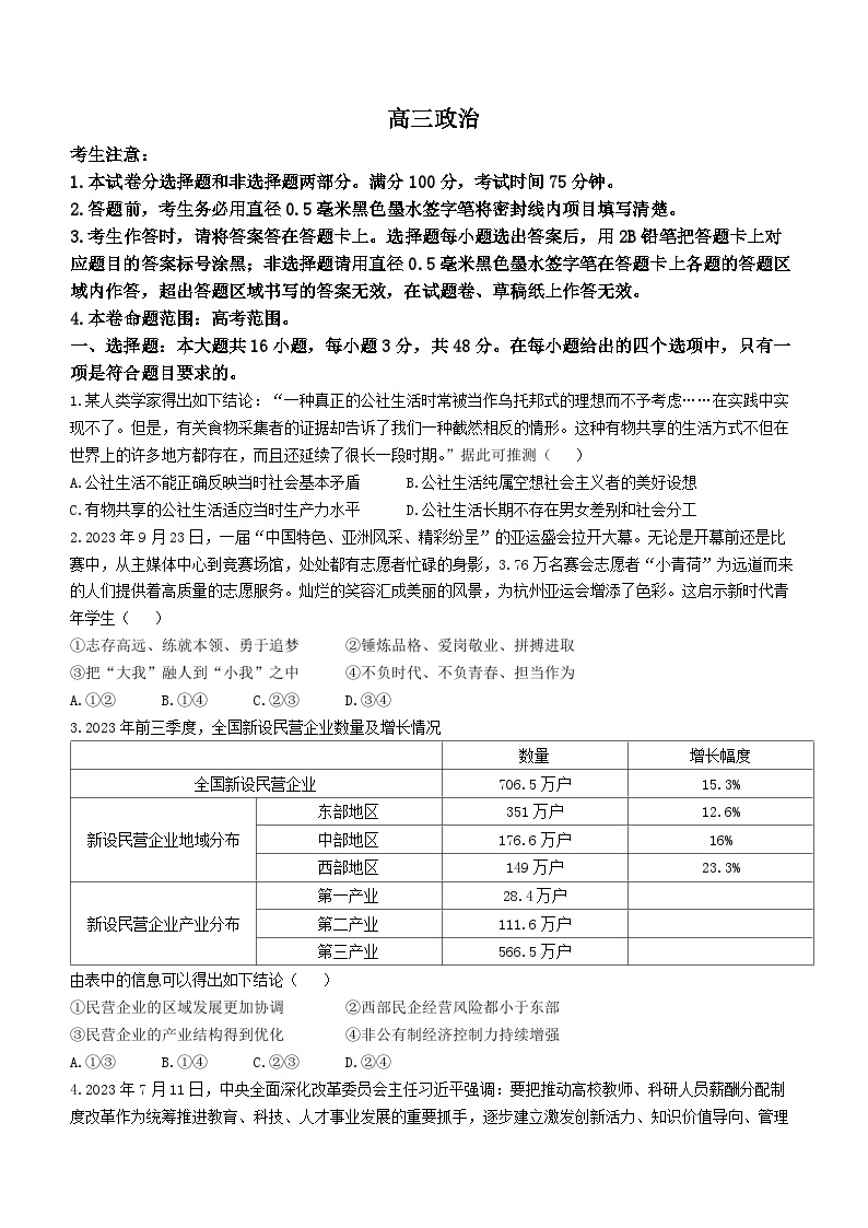 江西省宜春市第一中学2023-2024学年高三上学期1月质量检测政治试题（Word版附解析）