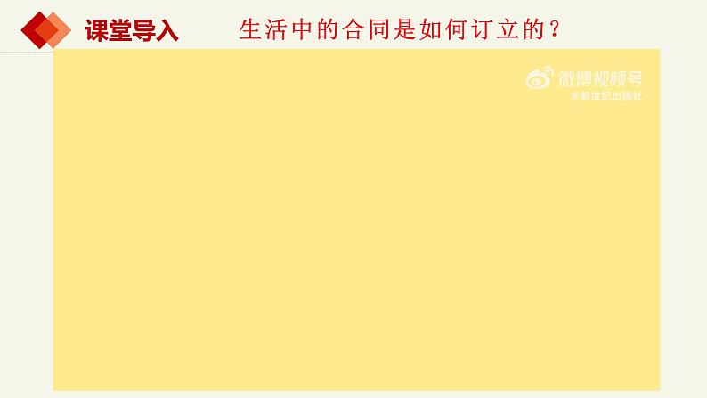 3.1订立合同学问大 课件-2023-2024学年高中政治统编版选择性必修二法律与生活01