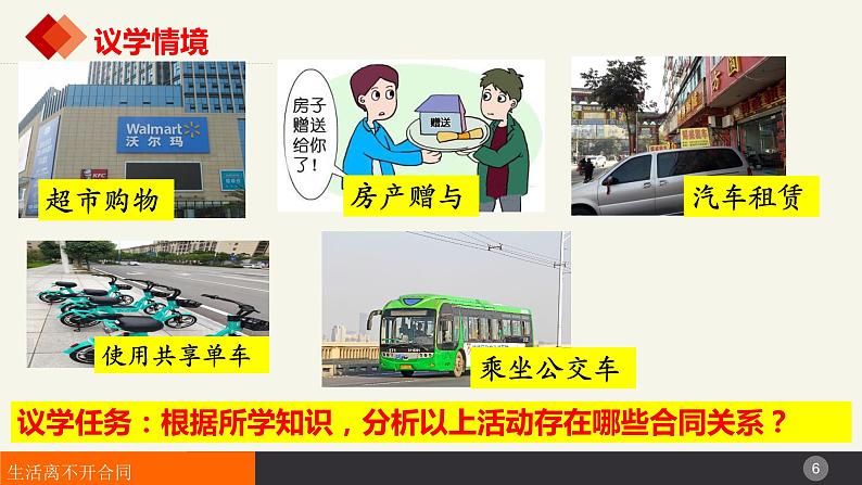 3.1订立合同学问大 课件-2023-2024学年高中政治统编版选择性必修二法律与生活06