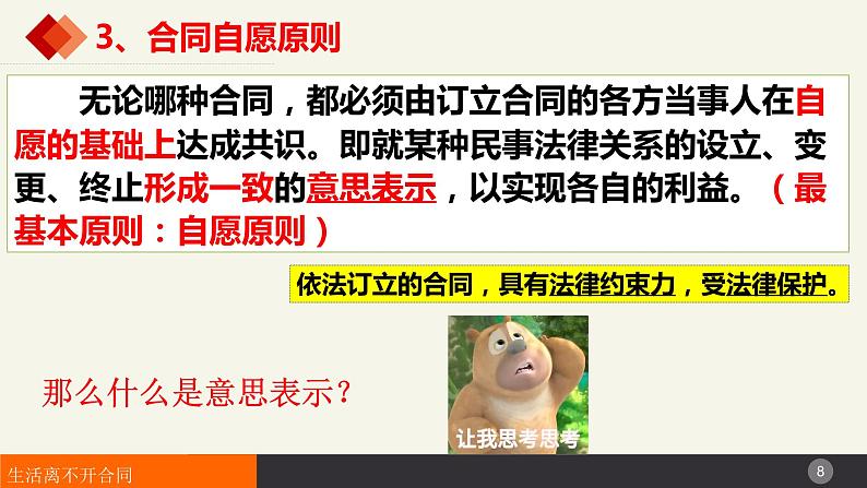 3.1订立合同学问大 课件-2023-2024学年高中政治统编版选择性必修二法律与生活08