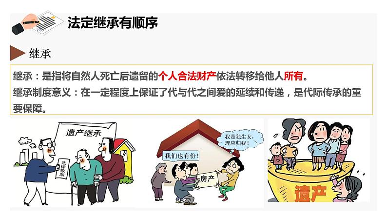 5.2 薪火相传有继承 课件-2023-2024学年高中政治统编版选择性必修二法律与生活04