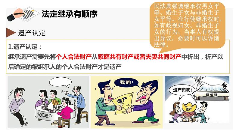 5.2 薪火相传有继承 课件-2023-2024学年高中政治统编版选择性必修二法律与生活07