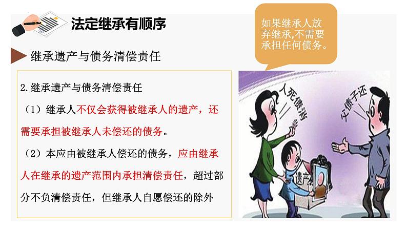 5.2 薪火相传有继承 课件-2023-2024学年高中政治统编版选择性必修二法律与生活08