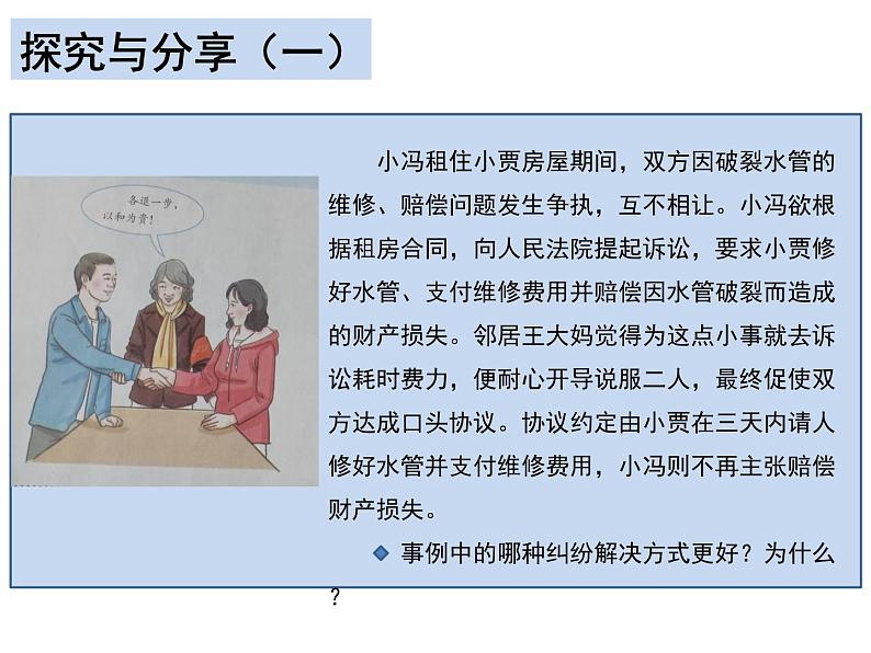 9.1 认识调解与仲裁 课件-2023-2024学年高中政治统编版选择性必修二法律与生活第5页